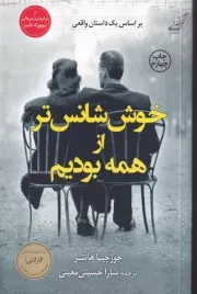 خوش شانس‌تر از همه بودیم /ش.ر/ کوله پشتی