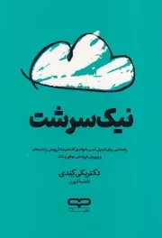 نیک سرشت /ش.ر/ یارنیک