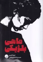 ماهی بلژیکی /ش.ر/ آیاس