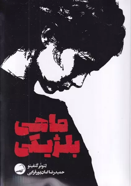ماهی بلژیکی /ش.ر/ آیاس