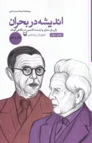 اندیشه در بحران 5 /ش.ر/ سوره مهر