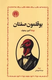 بوقلمون صفتان /ش.ر/ خوارزمی