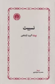 نسبیت /ش.ر/ خوارزمی