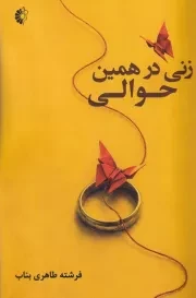 زنی در همین حوالی /ش.ر/ خانه هنرمندان