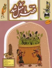 قصه ما مثل شد10 /ش.ر/ به نشر
