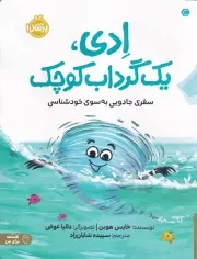 ادی 1 گرداب کوچک /ش.ر*/ پرتقال