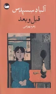 قبل و بعد /ش.پ/ وال