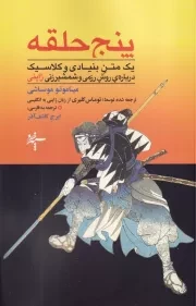 5 حلقه /ش.ر/ سپهر خرد