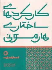 کارکردهای ساختاری هارمونی /ش.ر*/ پارت
