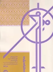 کمانه آموزش کمانچه نوازی دوره ابتدایی /ش.ر*/ پارت