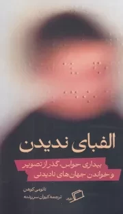 الفبای ندیدن /ش.پ/ اطراف