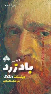 باد زرد /ش.ر/ آماره