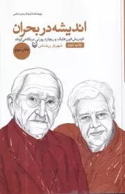 اندیشه در بحران 3 /ش.ر/ سوره مهر