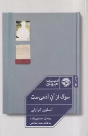 سوگ از آن آدمی ست /ش.ر/ خوب