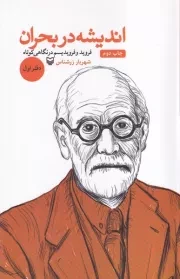 اندیشه در بحران 1 /ش.ر/ سوره مهر