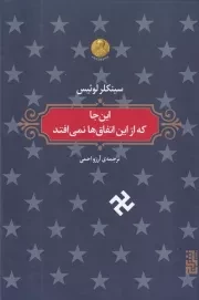 این جا که این اتفاق نمی افتد /گ.ر/ برج