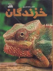 دانشنامه مصور خزندگان /گ.ر*/ برگ زیتون