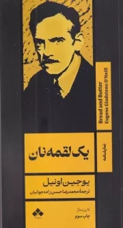 1 لقمه نان /ش.پ/ آماره
