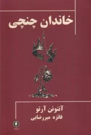 خاندان چنچی /ش.ر/ یکشنبه