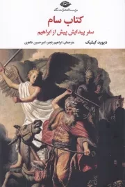 کتاب سام /ش.ر/ نگاه