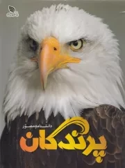 دانشنامه مصور پرندگان /گ.ر*/ برگ زیتون