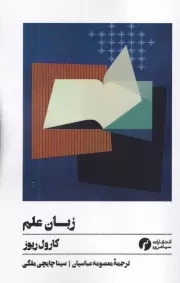زبان علم /ش.ر/ سیاهرود