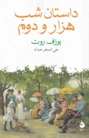 داستان شب هزار و دوم /ش.ر/ ماهی