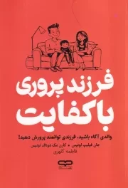 فرزندپروری با کفایت /ش.ر/ یارنیک