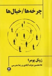 چرخه ها/خیال ها /ش.ر/ یکشنبه