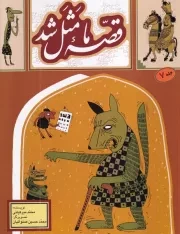 قصه ما مثل شد 7 /ش.ر/ به نشر