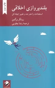 بلند پروازی اخلاقی /ش.ر/ کرگدن