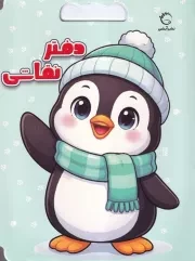 دفتر نقاشی 32 برگ مفتولی /ش.ر*/ آبشن