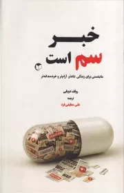 خبر سم است /گ.ر/ سرایش