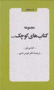 قاب کتاب کوچک /ش.ج/ روانشناسی و هنر