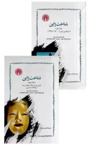 شناخت ژاپن 2جلدی /گ.ر/ خوارزمی