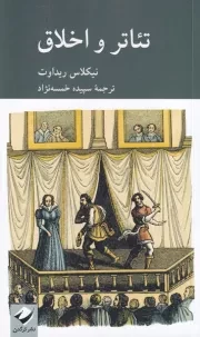 تئاتر و اخلاق /ش.پ/ کرگدن