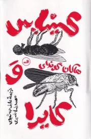 کینیاس و کایرا /گ.ر/ ثالث