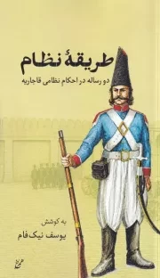 طریقه نظام /ش.پ/ همرخ
