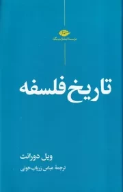 تاریخ فلسفه /گ.ر/ نگاه