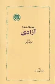 4 مقاله درباره آزادی /ش.ر/ خوارزمی