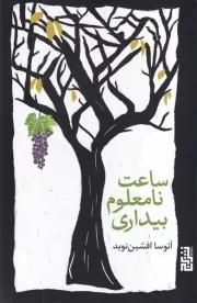 ساعت نامعلوم بیداری /ش.ر/ برج