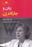 زبان و جایگاه زن /ش.ر/ نگاه