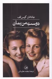 دوست من بمان /ش.ر/ ثالث