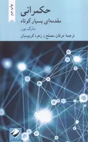 حکمرانی مقدمه‌ای بسیار کوتاه /ش.ر/ کرگدن