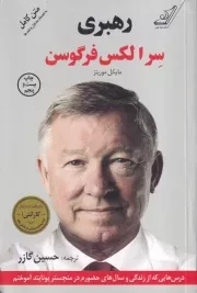 رهبری /ش.ر/ کوله پشتی