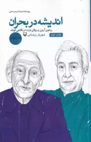 اندیشه در بحران 4 /ش.ر/ سوره مهر