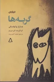 درباره گربه ها /ش.ر/ افراز