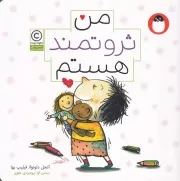 من هستم 2 من ثروتمند هستم /ش.خ/ پرنده
