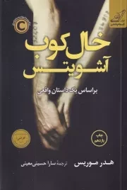 خال کوب آشویتس /ش.ر/ کوله پشتی