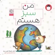 من هستم 5 من سبز هستم /ش.خ/ پرنده